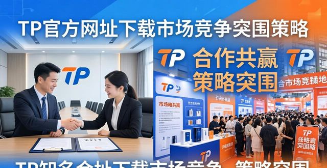 TP官方网址下载市场竞争激烈，产品策略该如何突围？