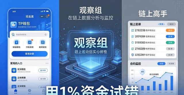 TP钱包看社区信号，避开韭菜坑