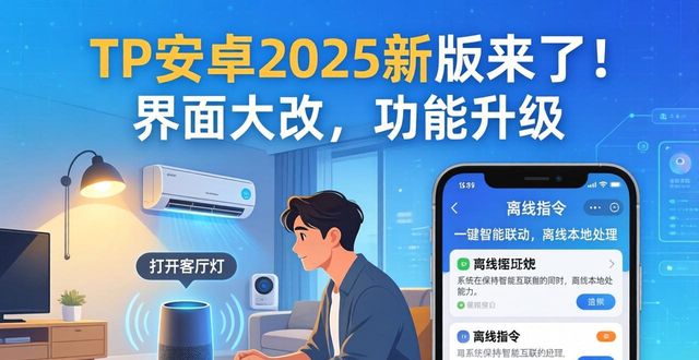 TP安卓2025新版来了！界面大改，功能升级