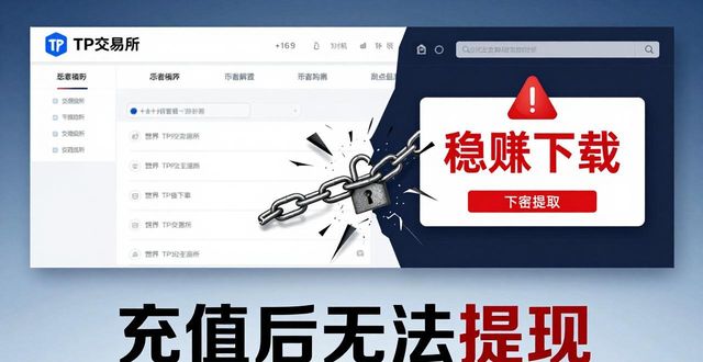 TP交易所下载稳赚？当心血本无归！