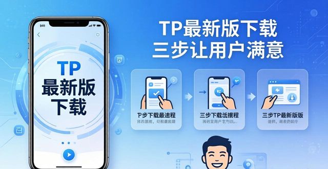 TP最新版下载 三步让用户满意