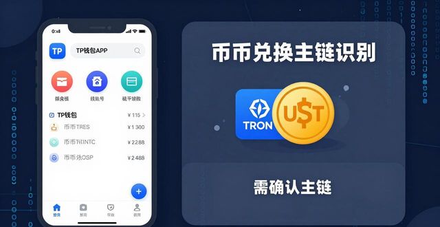 TP钱包币币兑换找不到USDT?试试这两个方法