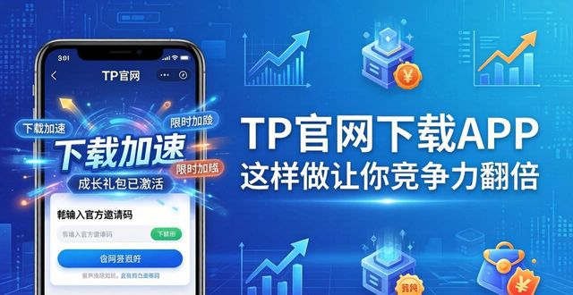 TP官网下载APP 这样做让你竞争力翻倍