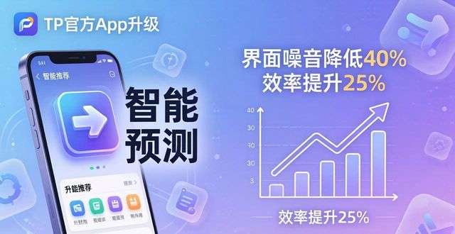 TP官方app全新升级 品牌重塑亮点解析
