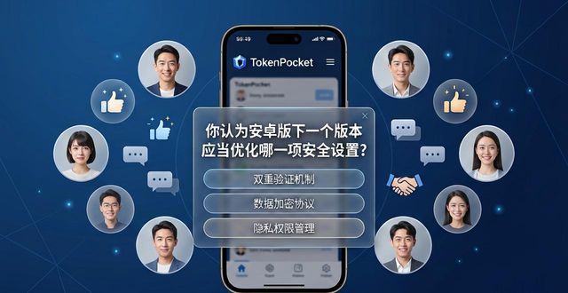 TokenPocket安卓版社区怎么玩,才能让用户不想走?