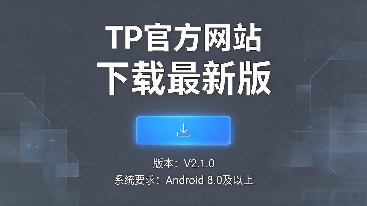 TP最新版怎么下载安卓版本最便捷