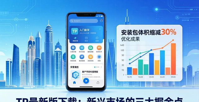 TP最新版下载:新兴市场的三大掘金点
