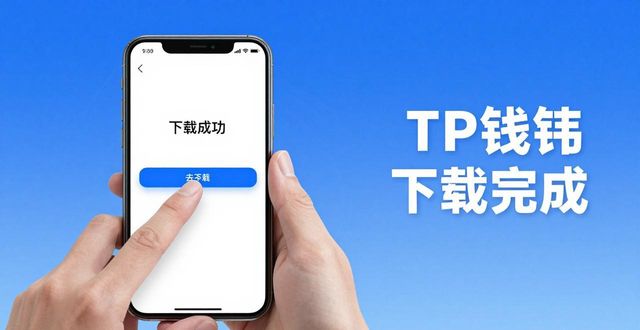 TP钱包官网下载攻略，三步实现资产再增值