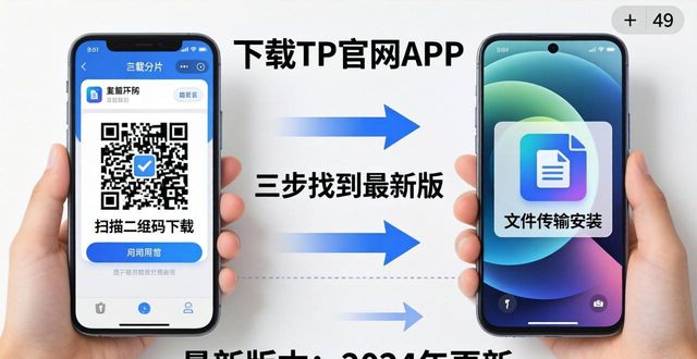 TP官网下载APP教程 三步找到最新版