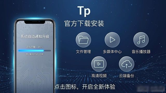 Tp官方下载安装，精彩内容一手掌握