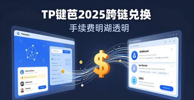 TP钱包2025:多币种+灵活交易实测