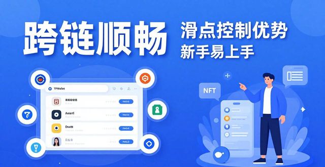 TPWallet技术架构靠谱吗?用户反馈大揭秘