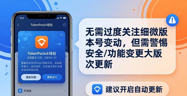 TokenPocket钱包安卓版更新频率，用户需要关注吗？
