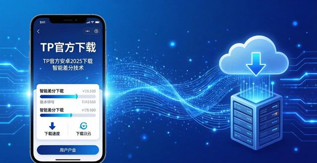 tp官方下载安卓2025，流畅体验这样实现