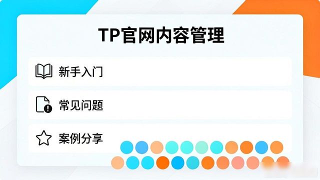 TP官网下App做内容,这些管理技巧要记牢