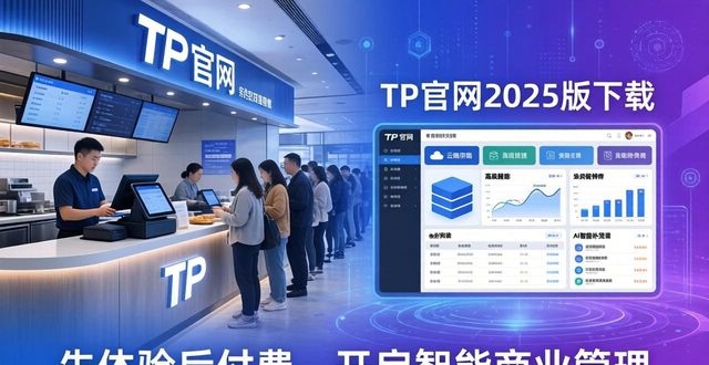TP官网2025版下载