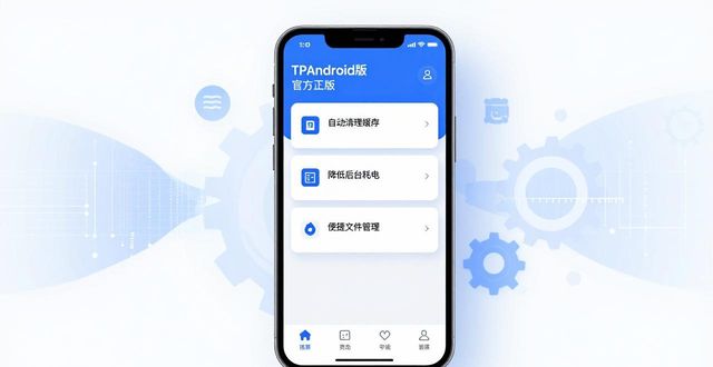 TP安卓版官方正版：提升用户满意度的3个关键