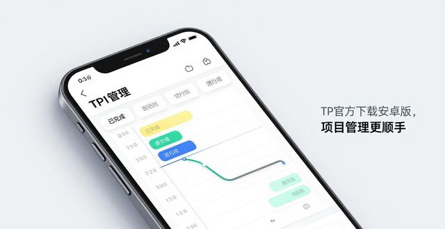 TP官方下载安卓版，项目管理更顺手