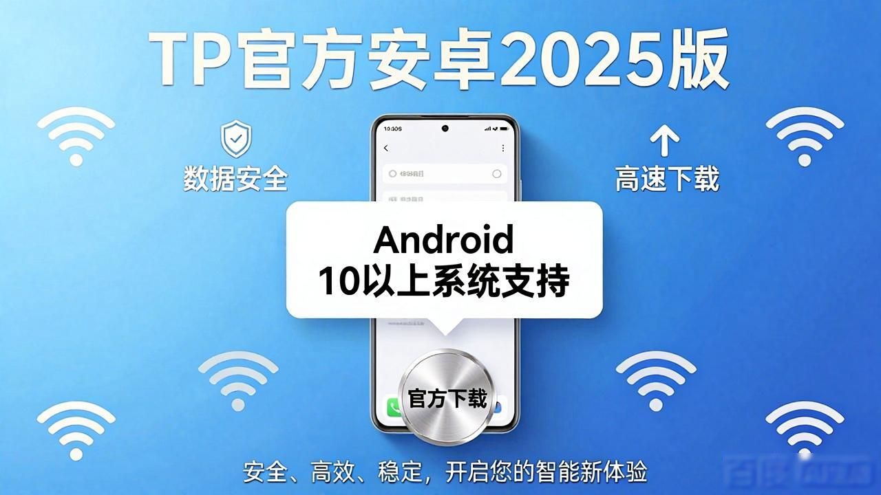 团队目标总卡壳?TP官方安卓2025版下载,协作效率翻倍