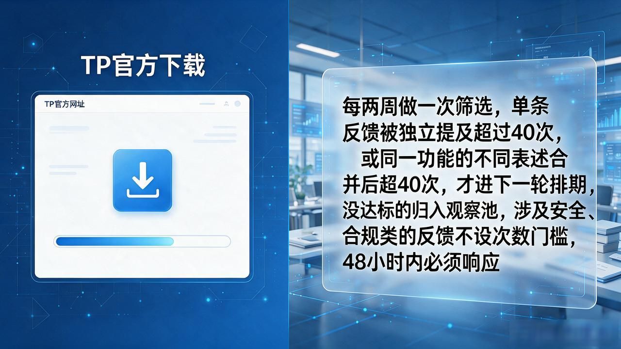 在TP官方网址下载流程中，客户反馈到底怎么整合才真正落到产品里