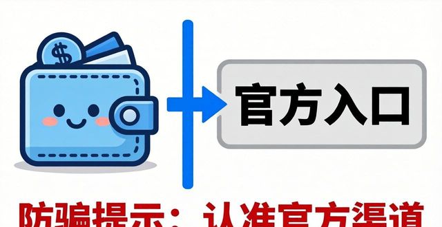 tp钱包官方网入口在哪找（附防骗指南）