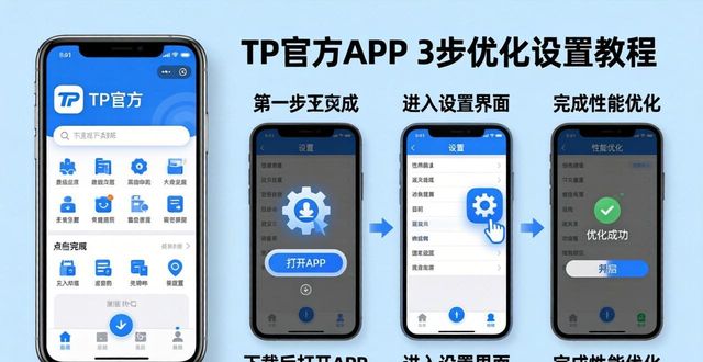 TP官方APP下载后，三步优化设置更流畅