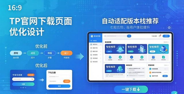 TP官网下载渠道如何应对市场变化
