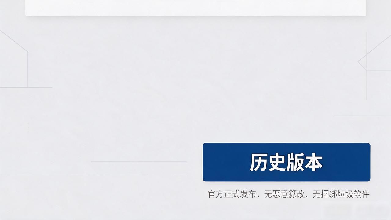 TP官方历史版本下载大全 旧版安装包一键获取
